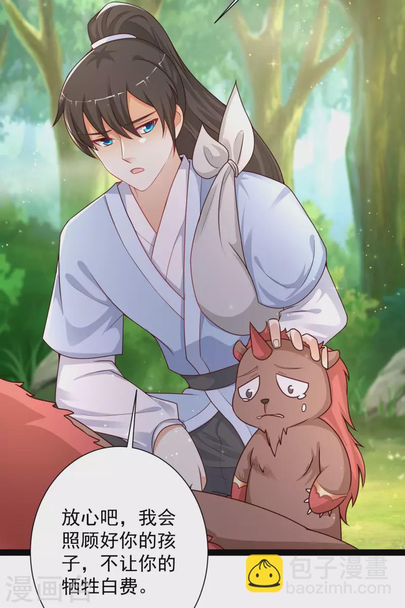 最強桃花運 - 第258話 我的寵物不可能這麼熊？？？ - 1