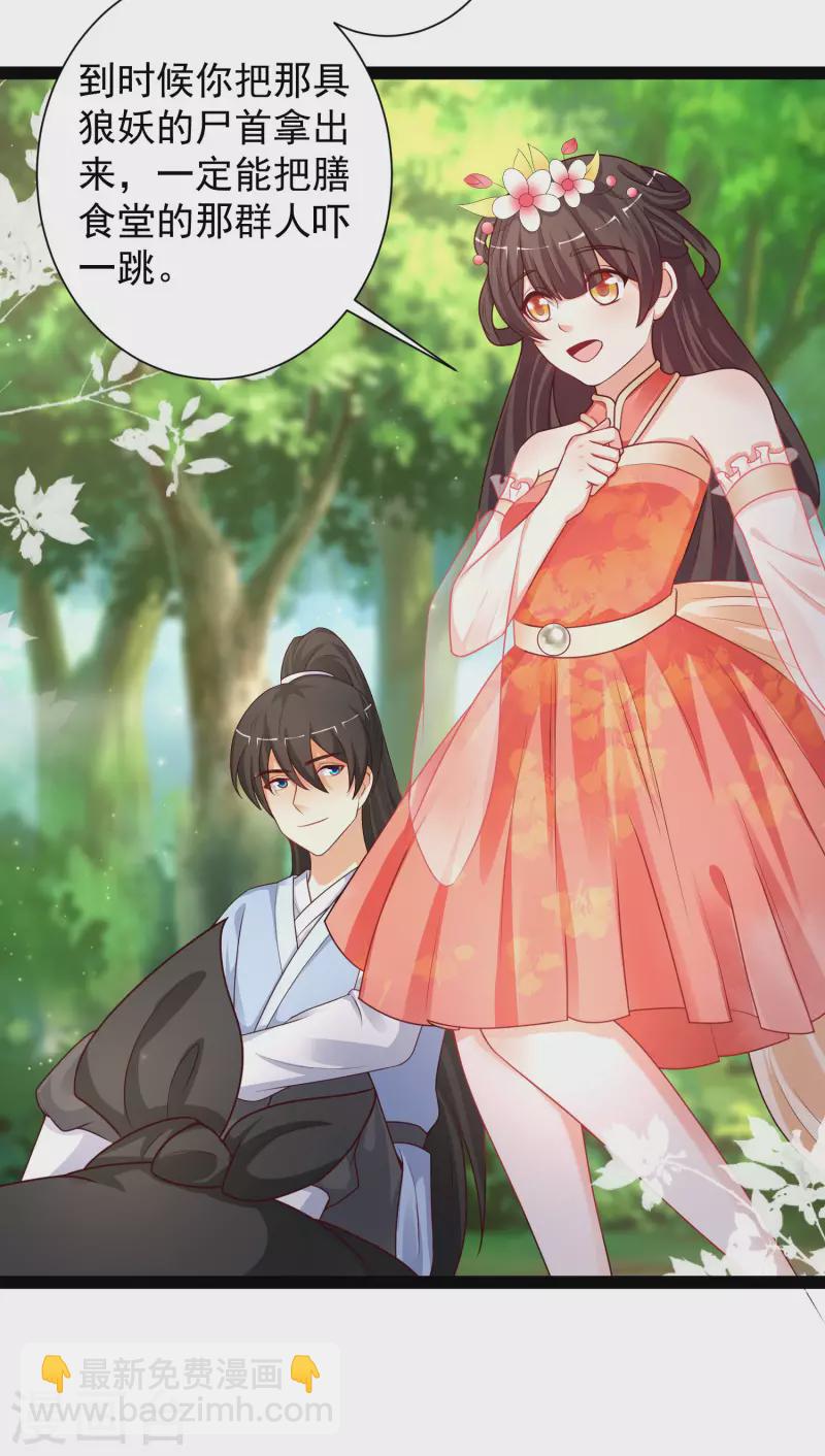 最強桃花運 - 第258話 我的寵物不可能這麼熊？？？ - 5