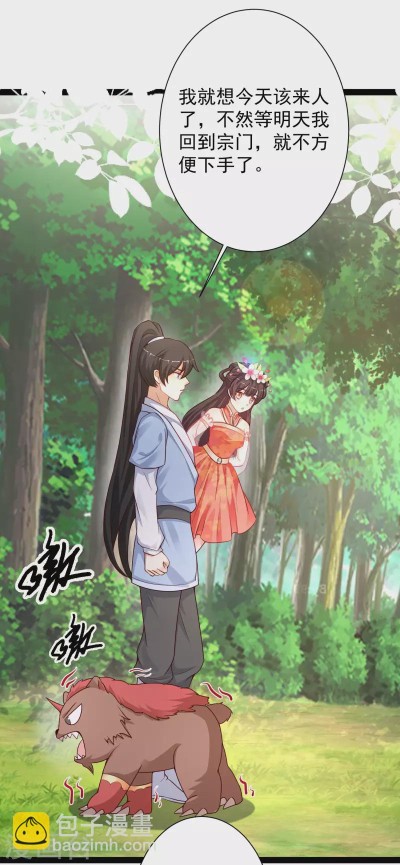 最強桃花運 - 第258話 我的寵物不可能這麼熊？？？ - 7