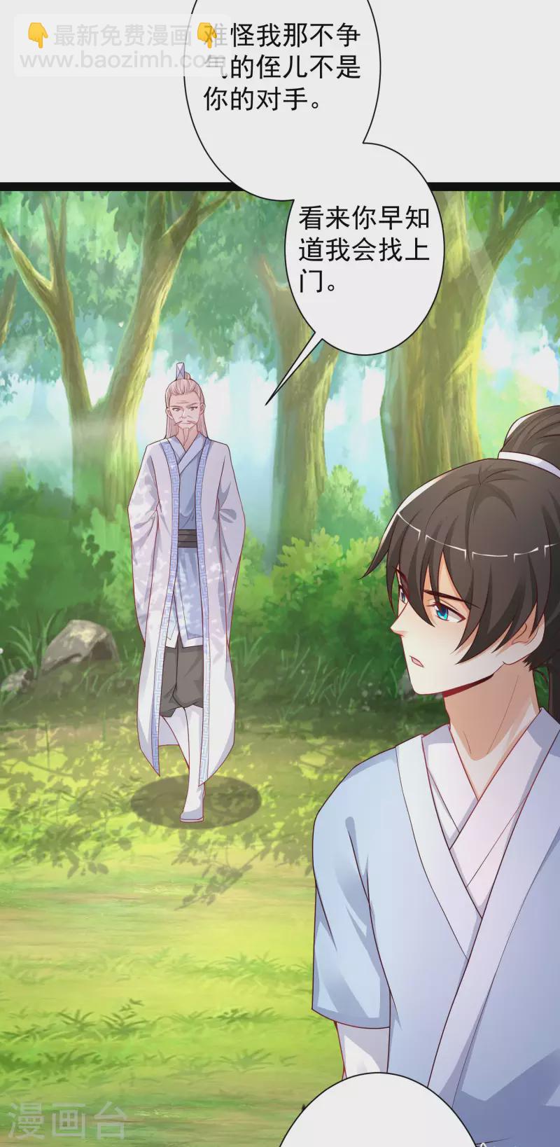 最強桃花運 - 第258話 我的寵物不可能這麼熊？？？ - 1