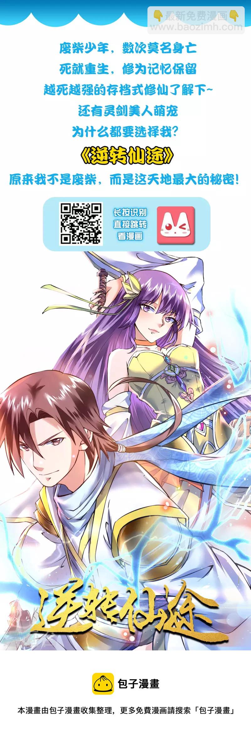 最強桃花運 - 第258話 我的寵物不可能這麼熊？？？ - 4