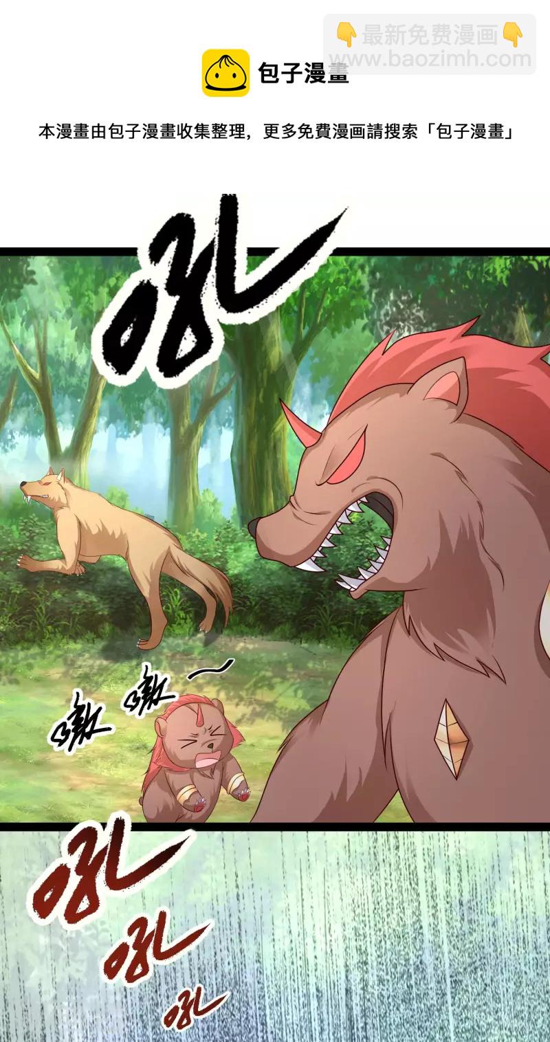 最強桃花運 - 第258話 我的寵物不可能這麼熊？？？ - 7