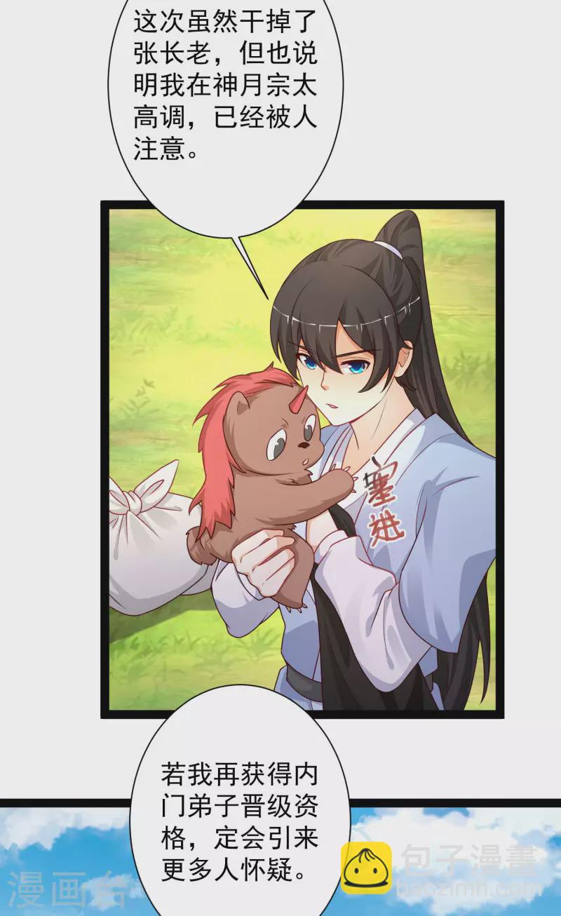 最強桃花運 - 第260話 直接滅了？？？ - 2