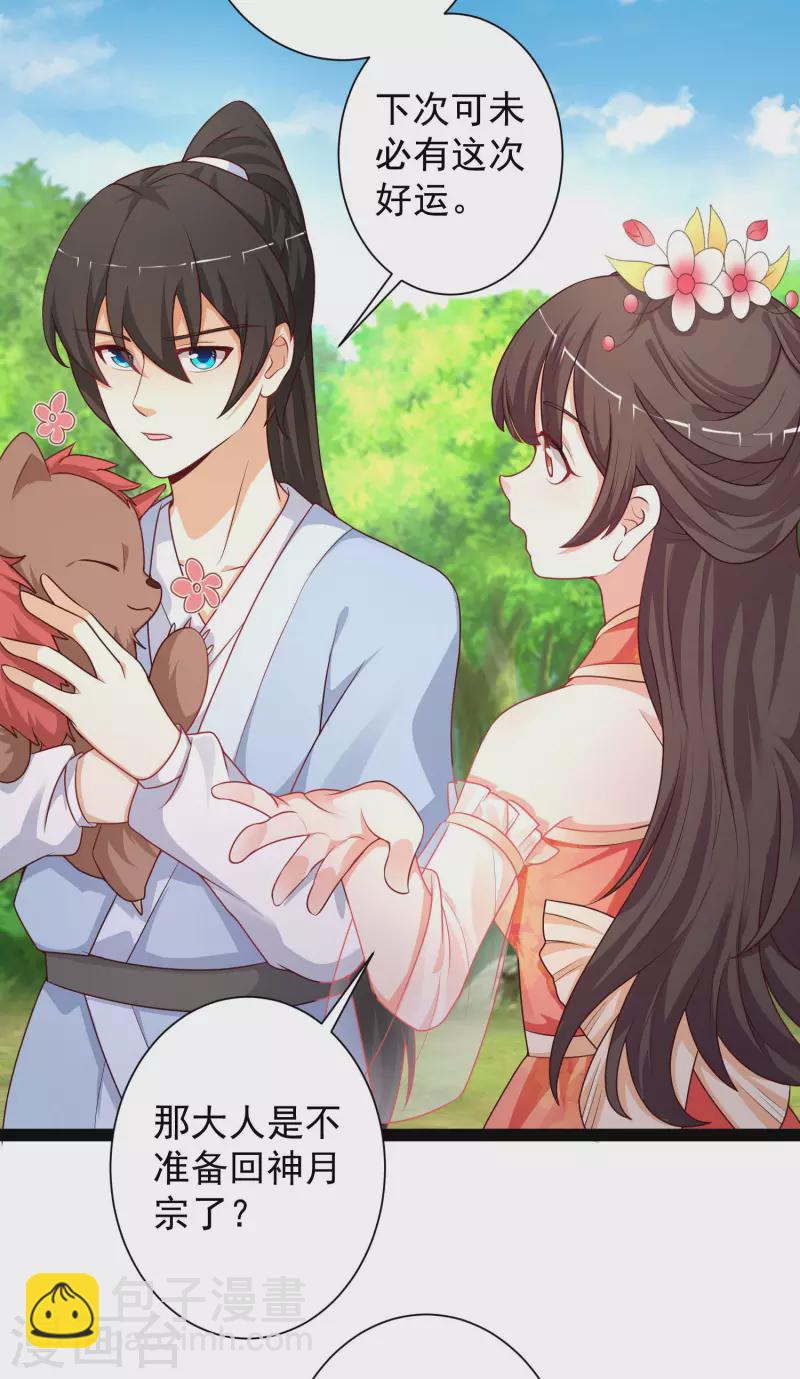 最強桃花運 - 第260話 直接滅了？？？ - 3