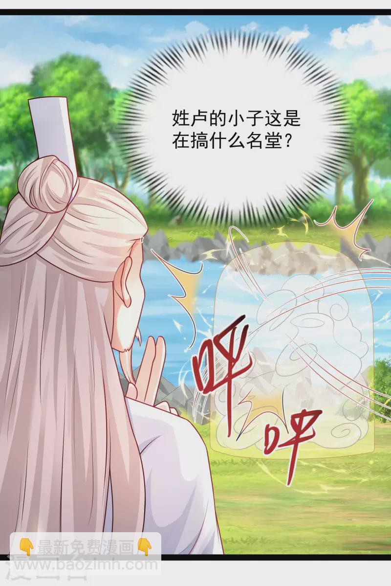 最強桃花運 - 第260話 直接滅了？？？ - 2