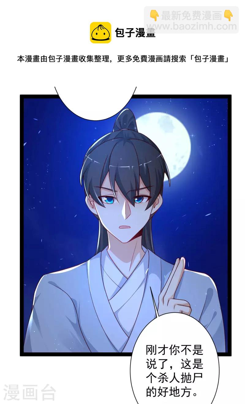 最強桃花運 - 第260話 直接滅了？？？ - 1