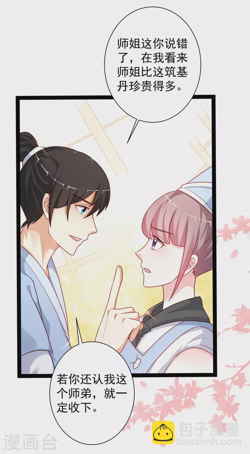 最強桃花運 - 第262話 你這麼誠實的麼？？？ - 1