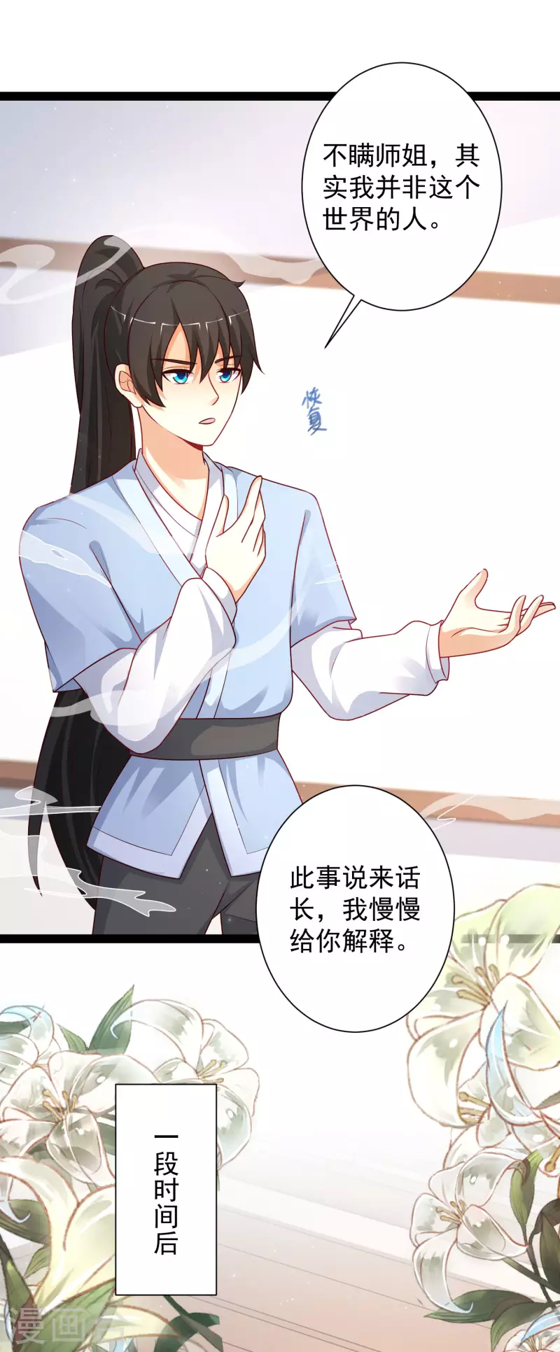 最強桃花運 - 第262話 你這麼誠實的麼？？？ - 2