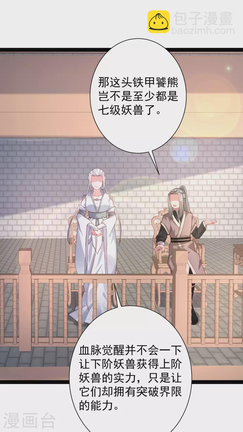 最強桃花運 - 第264話 這麼不經揍？？？ - 6