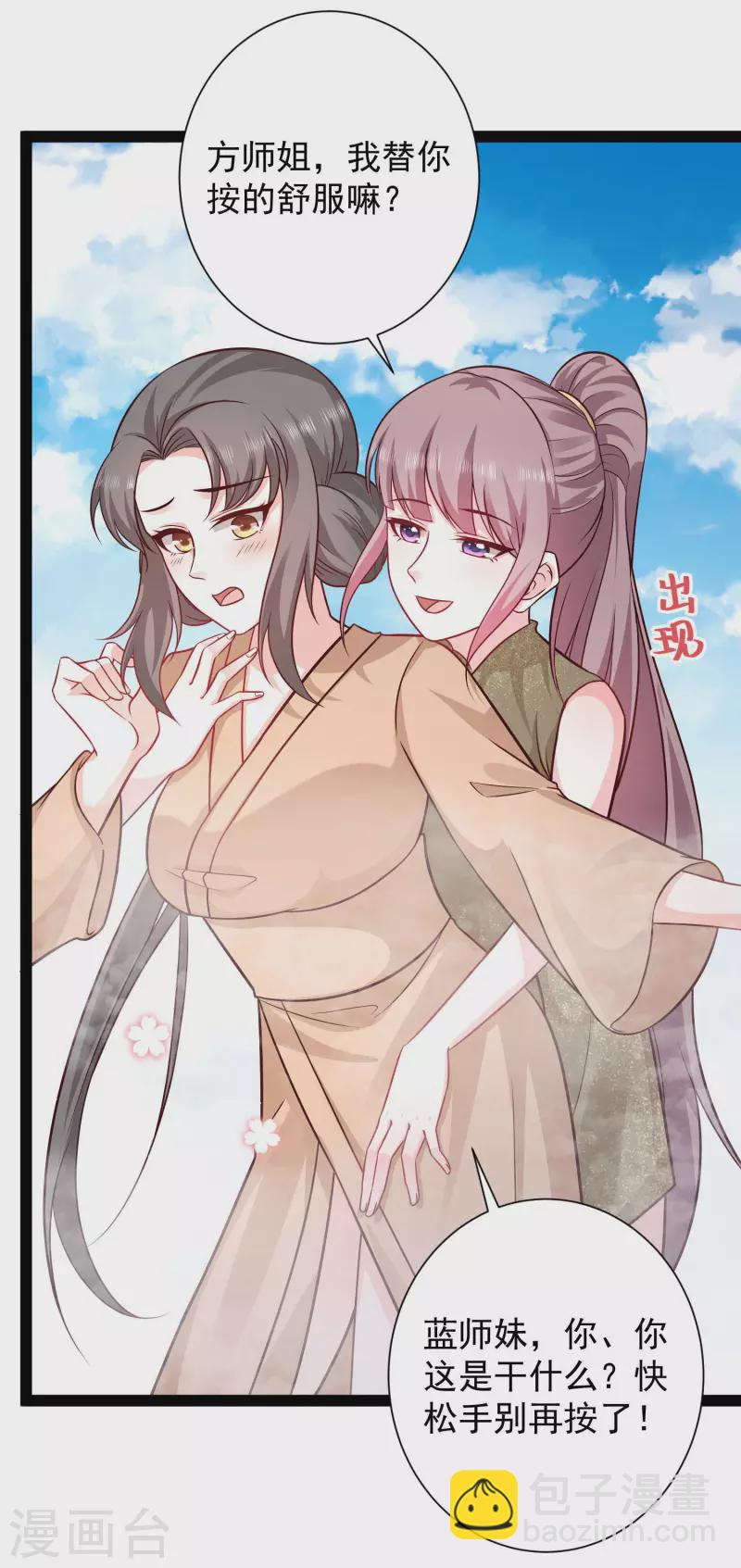 最強桃花運 - 第268話 我思想不正經？？？ - 3