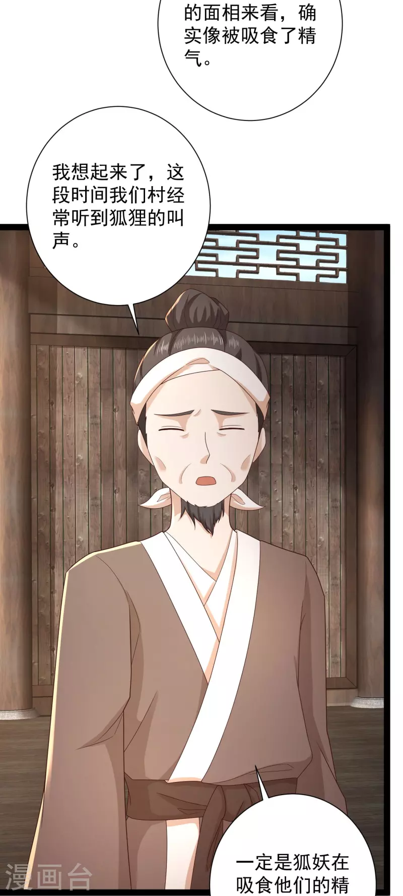 最強桃花運 - 第270話 妖狐你是誰？？？ - 4