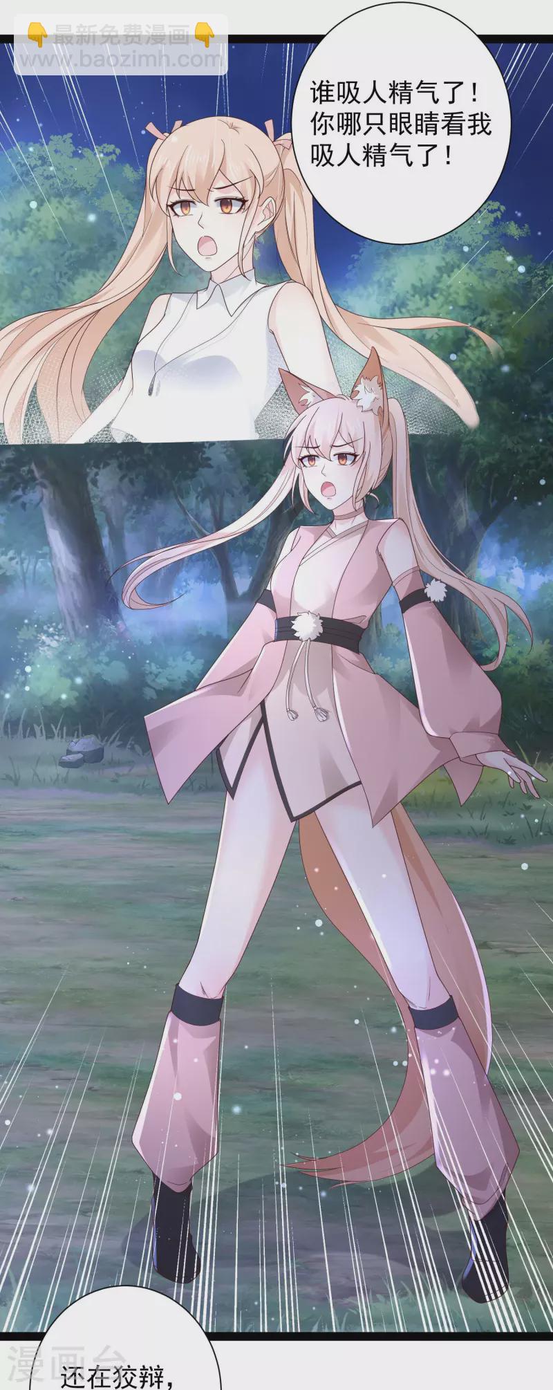 最強桃花運 - 第270話 妖狐你是誰？？？ - 2