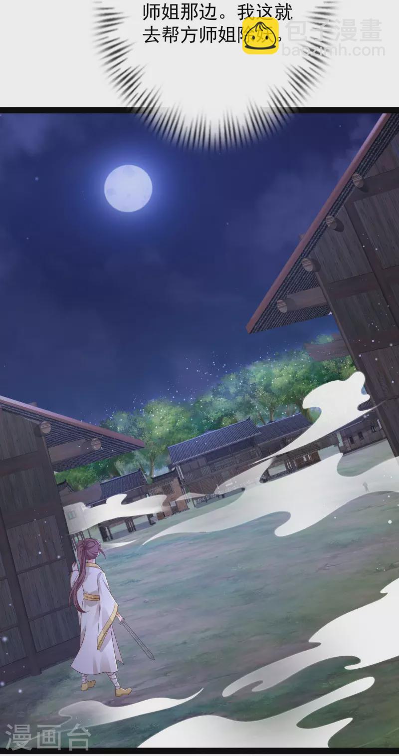 最強桃花運 - 第270話 妖狐你是誰？？？ - 6