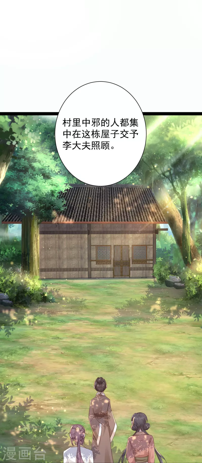 最強桃花運 - 第270話 妖狐你是誰？？？ - 1