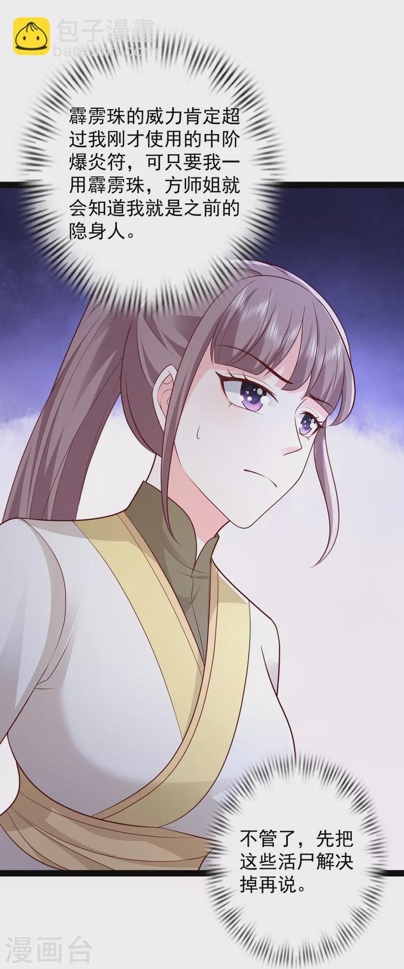 最強桃花運 - 第274話 我是真男人 - 4