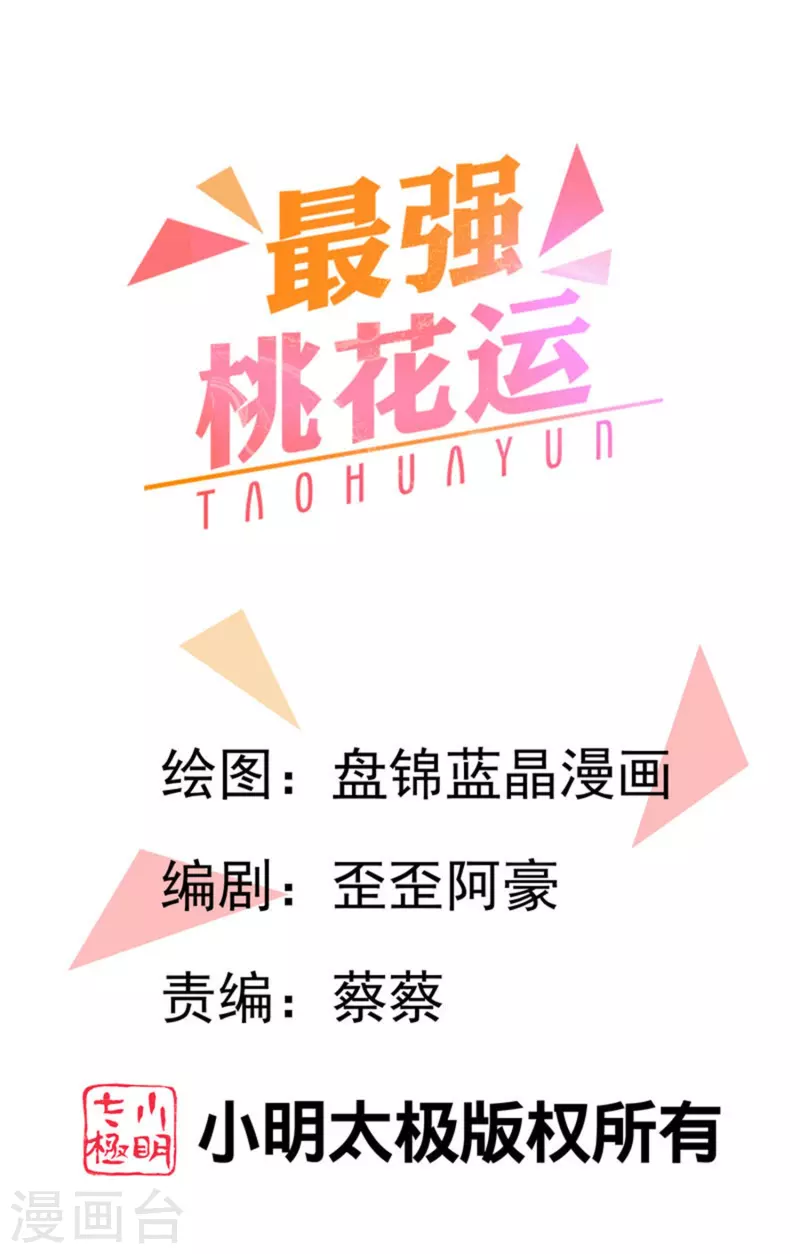 最強桃花運 - 第276話 跟我長的一樣你是誰？ - 1