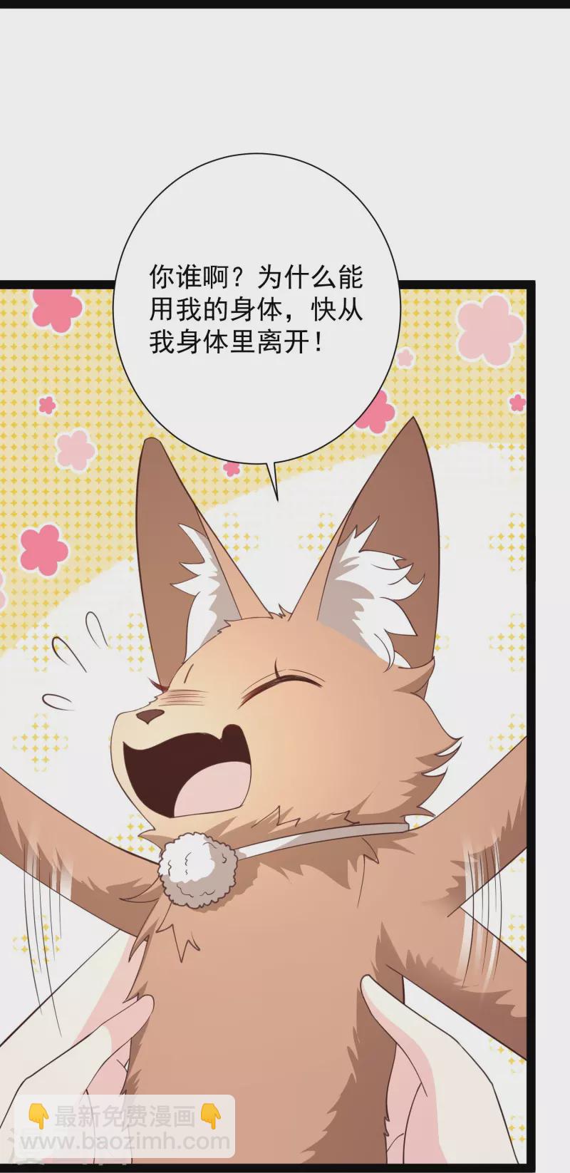 最強桃花運 - 第276話 跟我長的一樣你是誰？ - 6