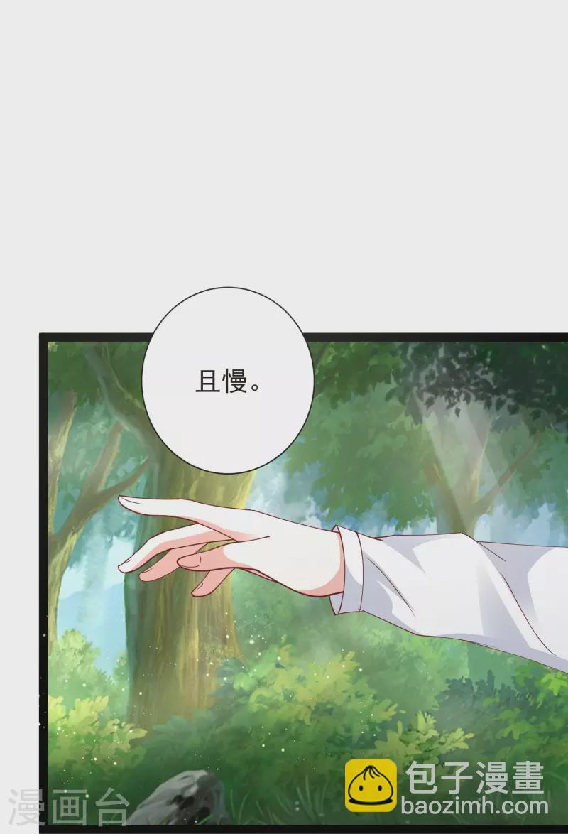 最強桃花運 - 第278話 事出蹊蹺 - 5