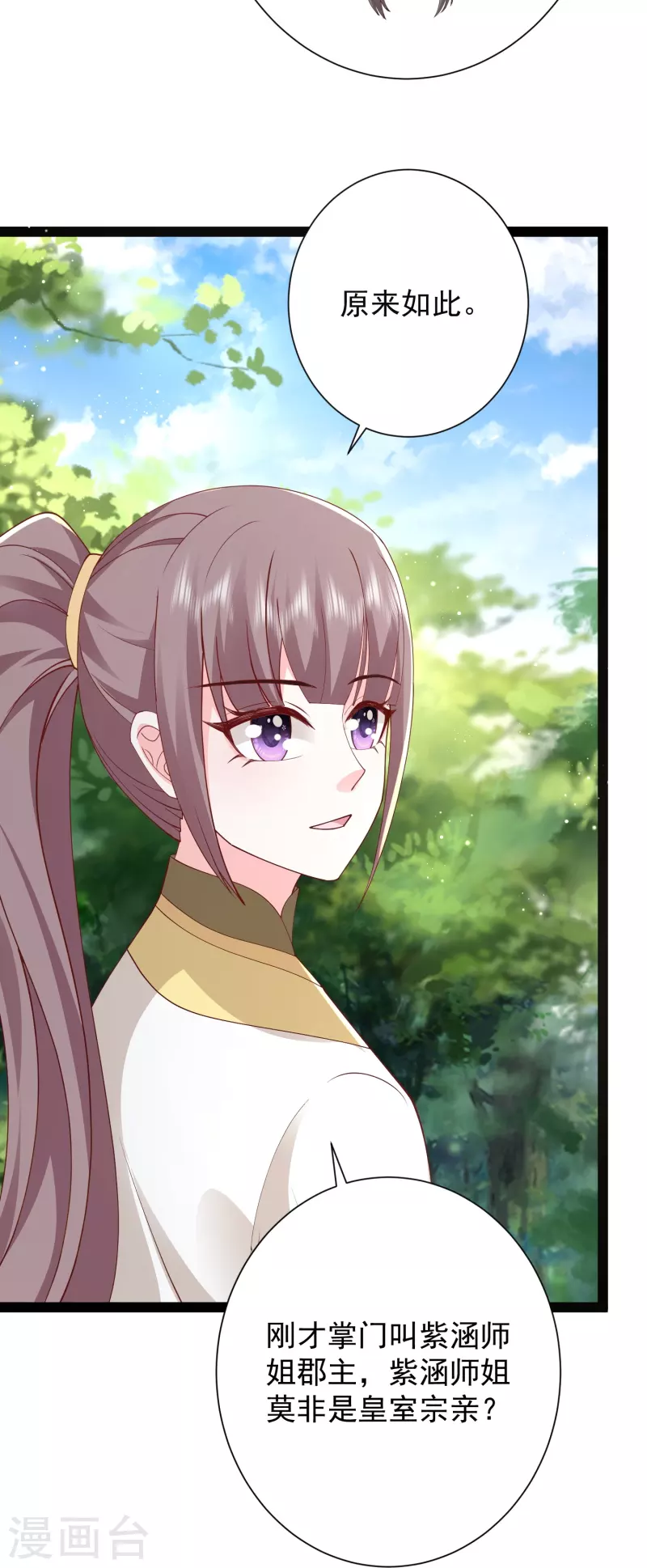 最強桃花運 - 第278話 事出蹊蹺 - 2