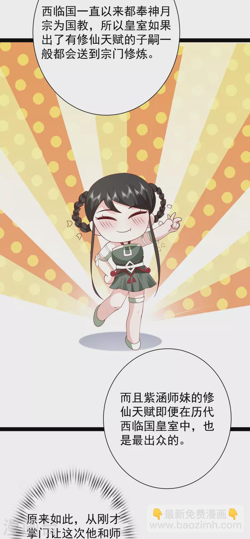 最強桃花運 - 第278話 事出蹊蹺 - 5