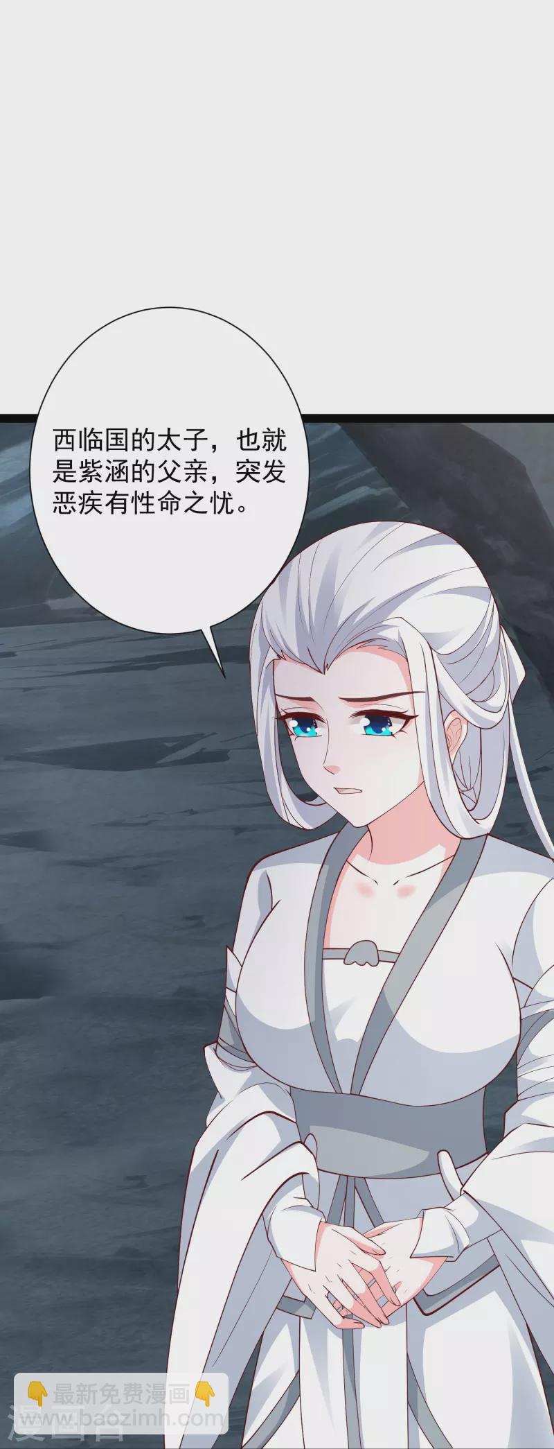 最強桃花運 - 第278話 事出蹊蹺 - 3