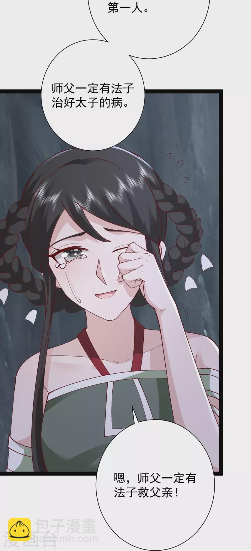 最強桃花運 - 第278話 事出蹊蹺 - 1