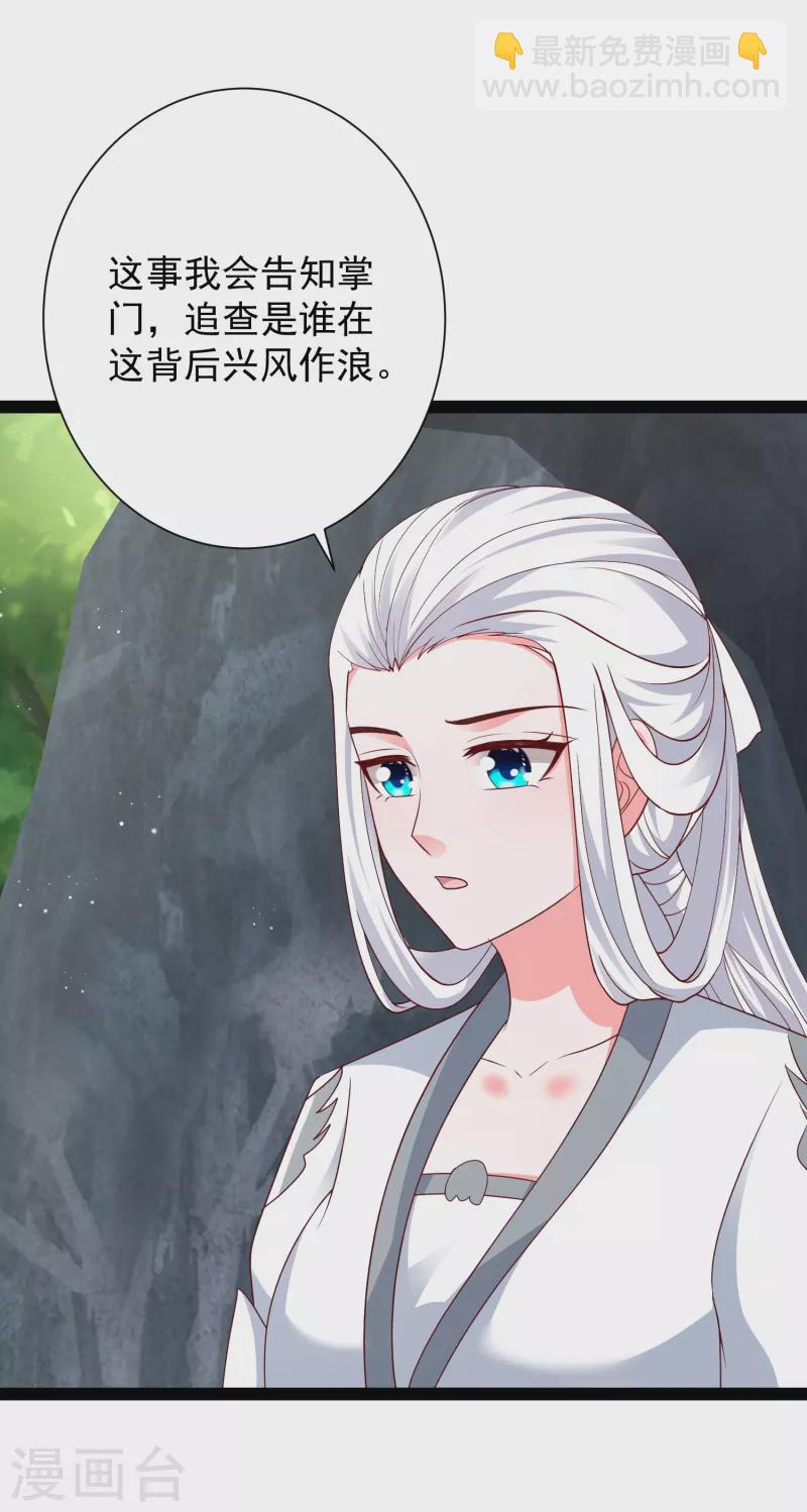 最強桃花運 - 第278話 事出蹊蹺 - 5