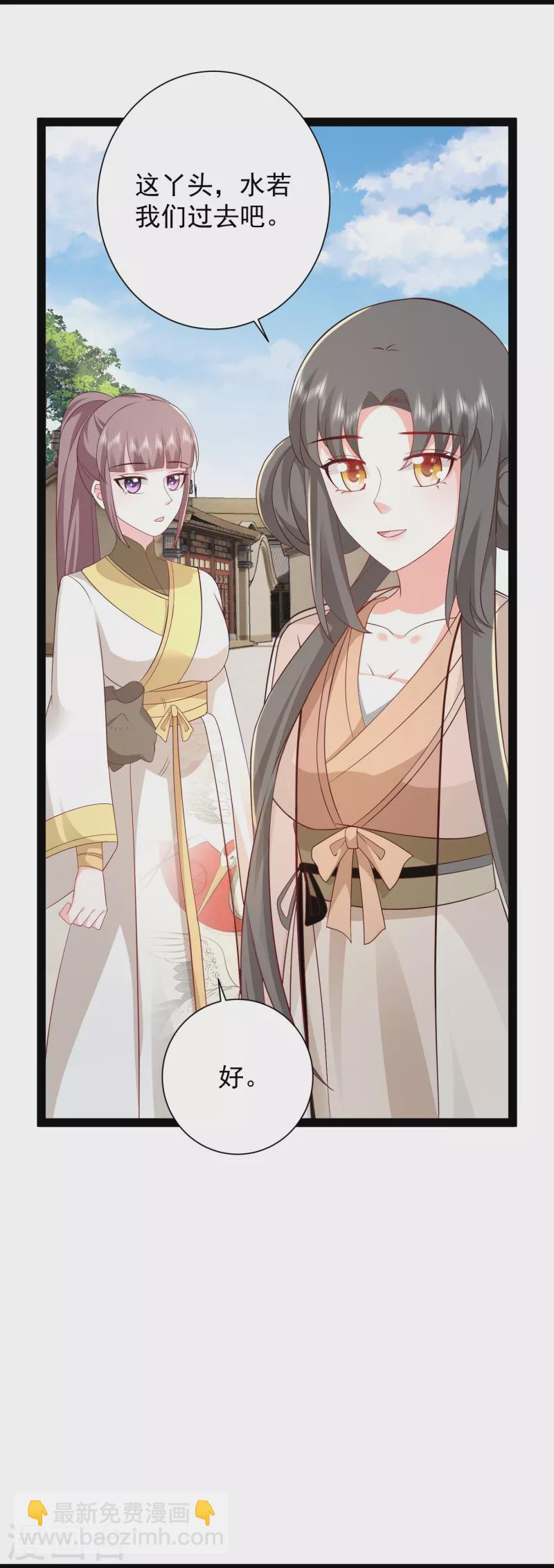 最強桃花運 - 第280話 師姐和我你選誰？ - 4