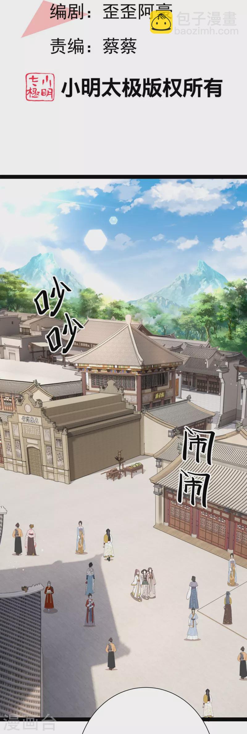 最強桃花運 - 第280話 師姐和我你選誰？ - 2