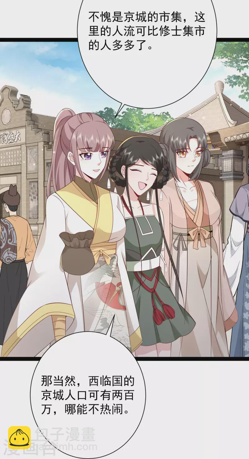 最強桃花運 - 第280話 師姐和我你選誰？ - 3