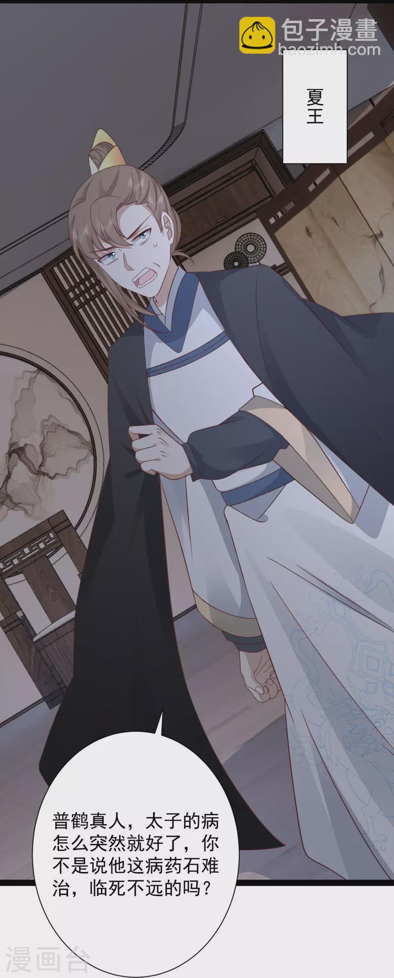 最強桃花運 - 第282話 驚現始作俑者！ - 1