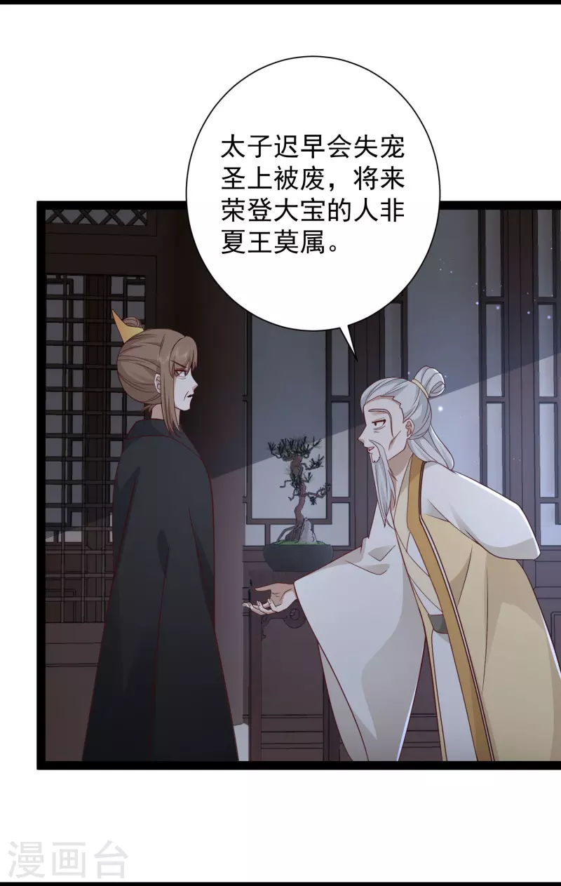 最強桃花運 - 第282話 驚現始作俑者！ - 3