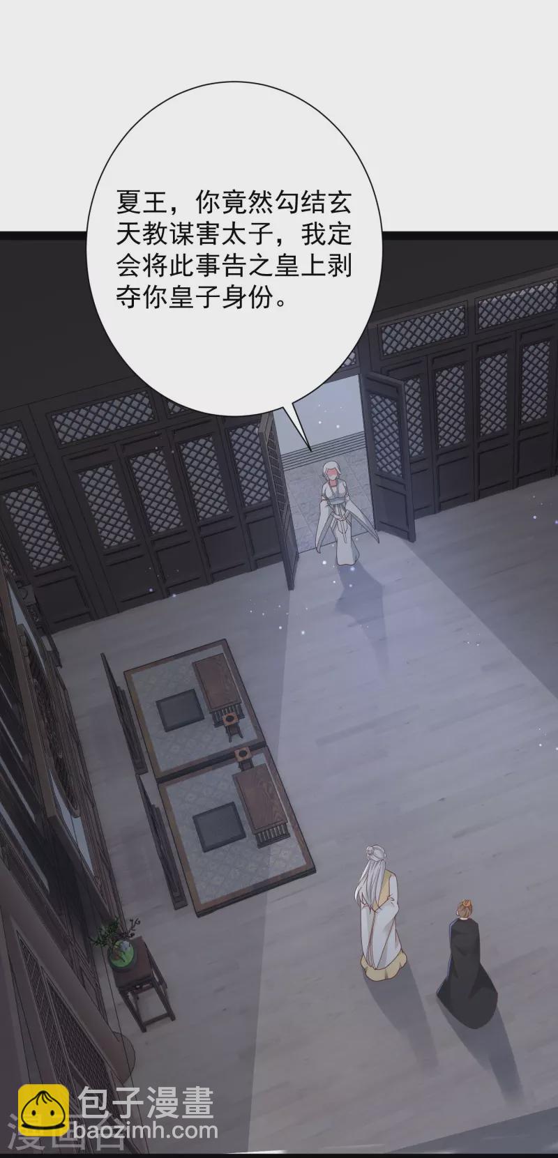 最強桃花運 - 第282話 驚現始作俑者！ - 5