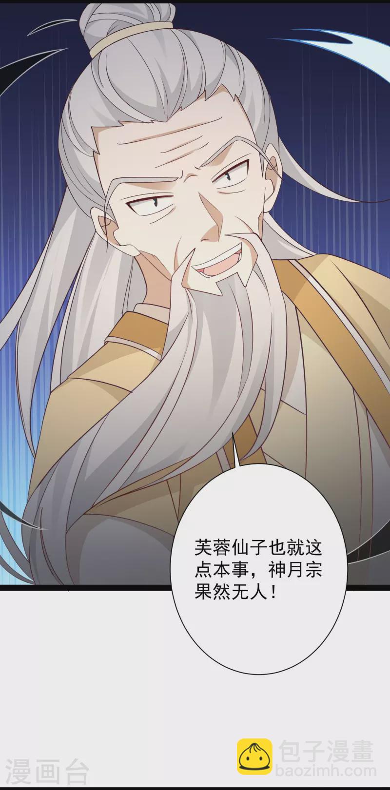 最強桃花運 - 第282話 驚現始作俑者！ - 6