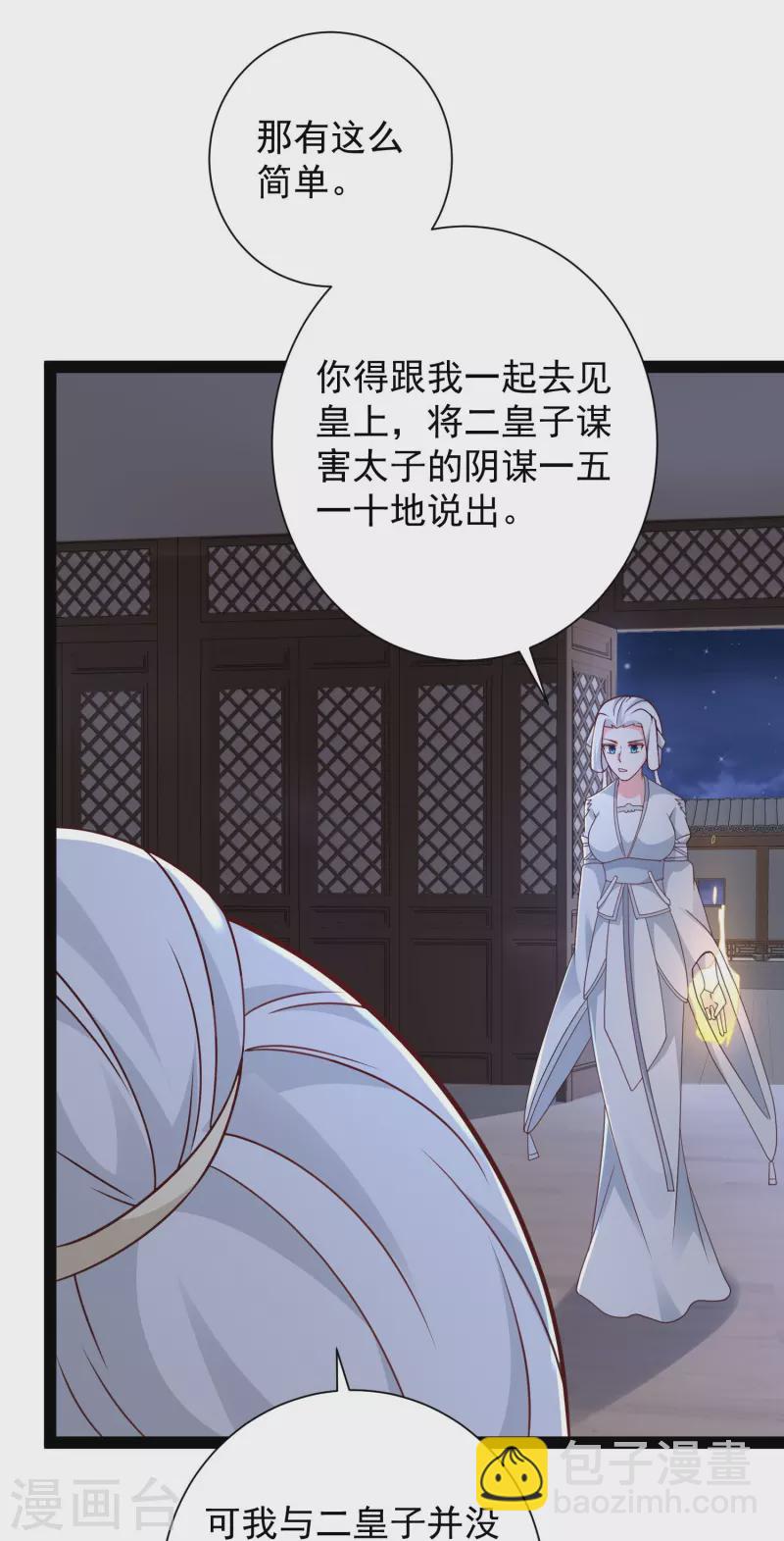 最強桃花運 - 第282話 驚現始作俑者！ - 4