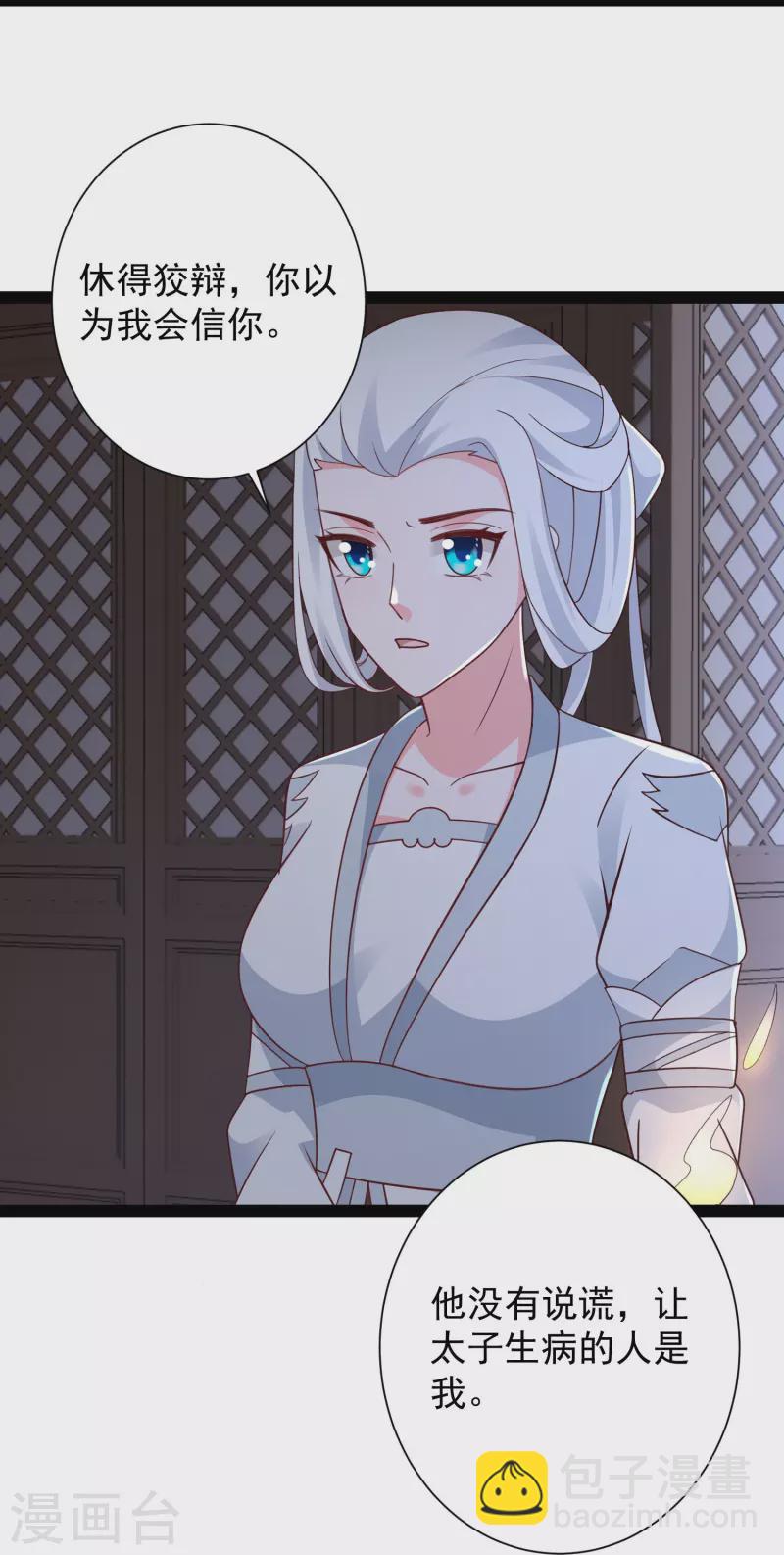 最強桃花運 - 第282話 驚現始作俑者！ - 6