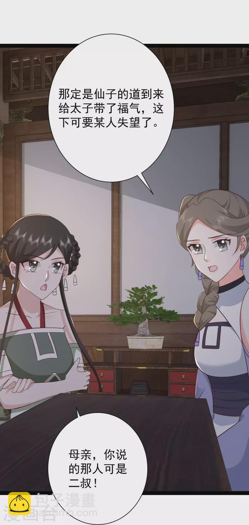 最強桃花運 - 第282話 驚現始作俑者！ - 4