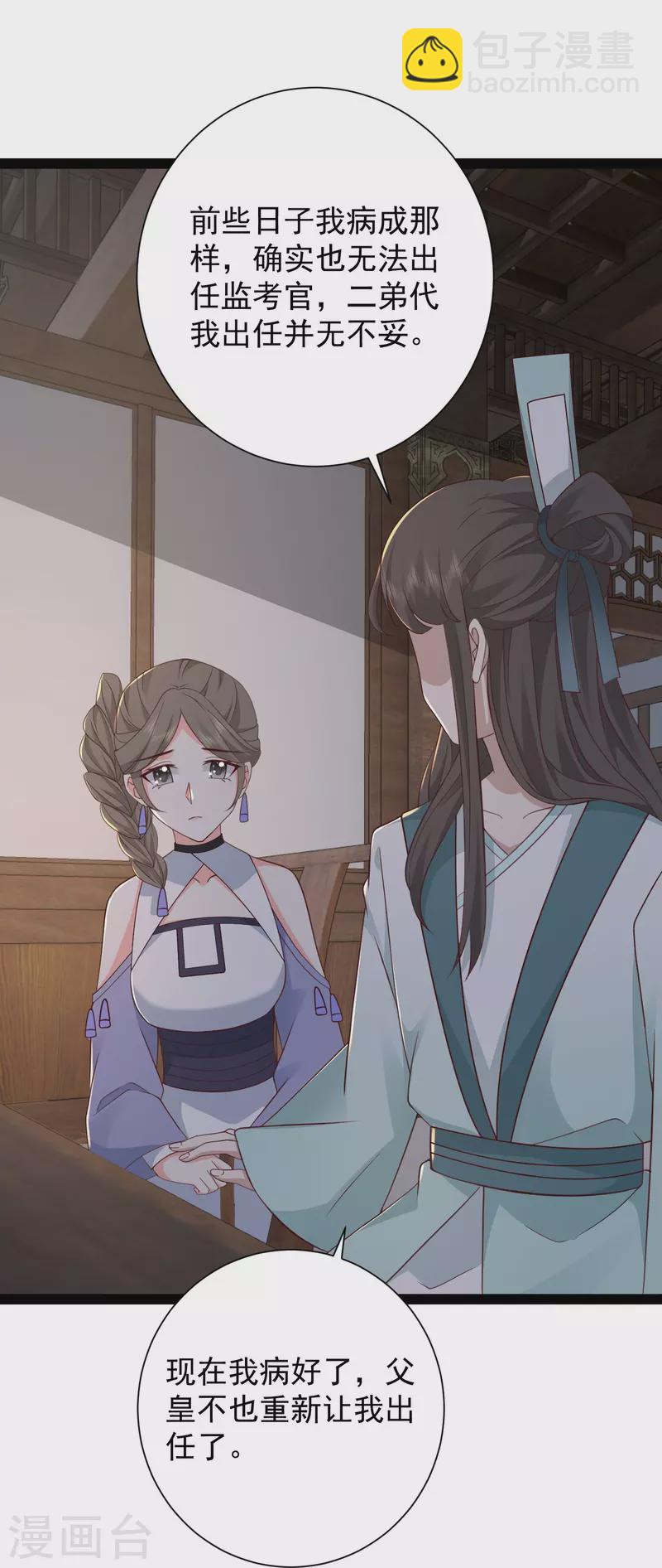 最強桃花運 - 第282話 驚現始作俑者！ - 6