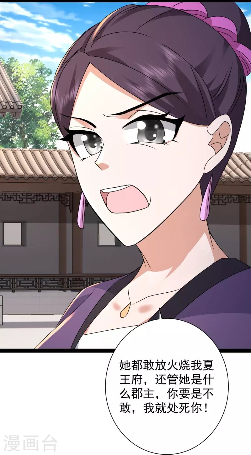 最強桃花運 - 第284話 又是詛咒？ - 6