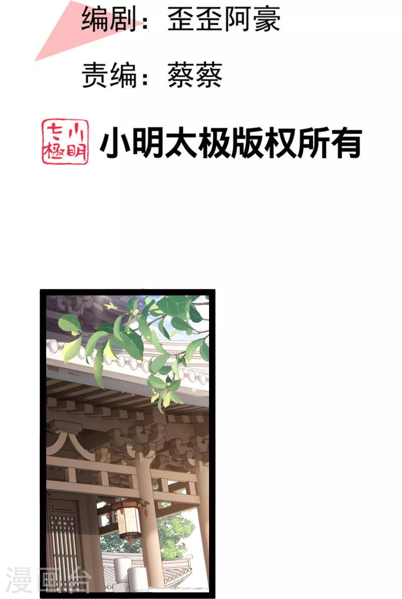 最強桃花運 - 第284話 又是詛咒？ - 2