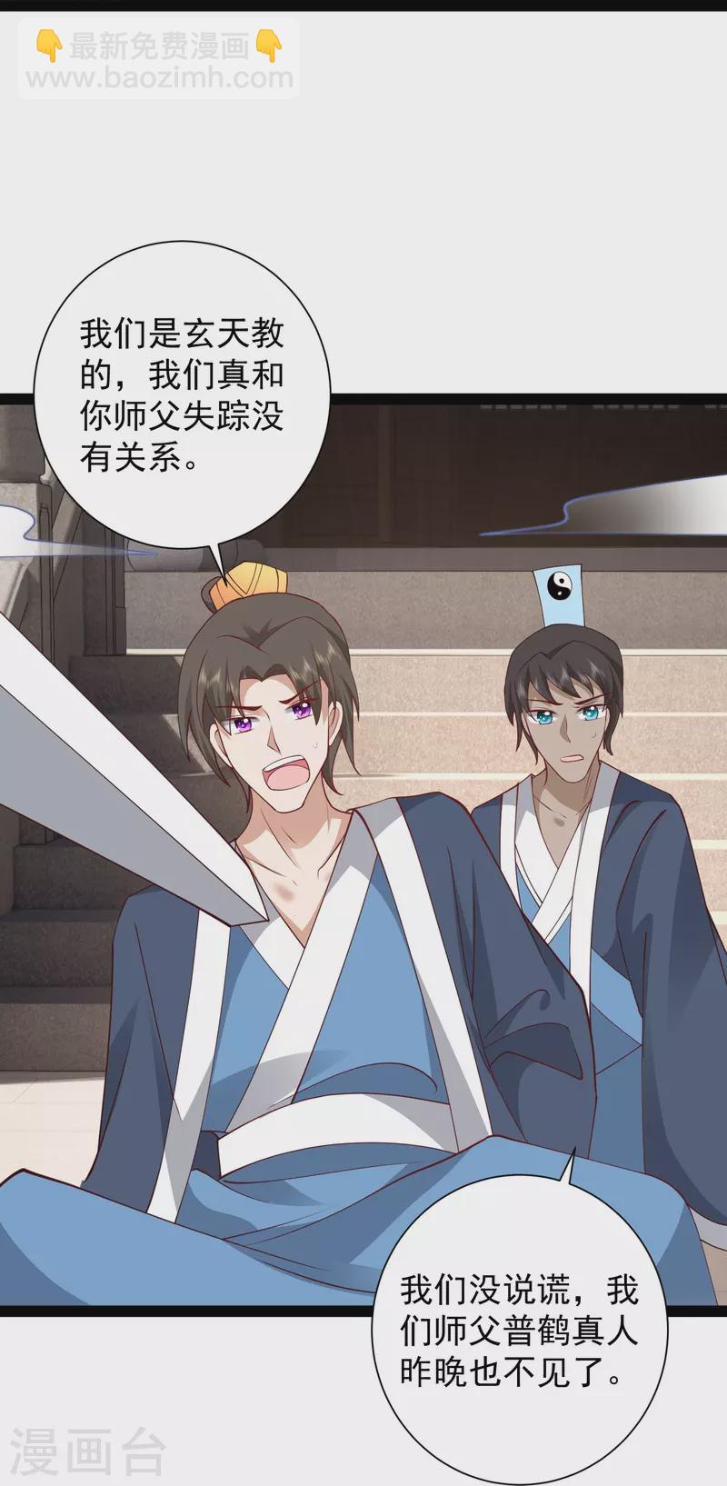 最強桃花運 - 第284話 又是詛咒？ - 2