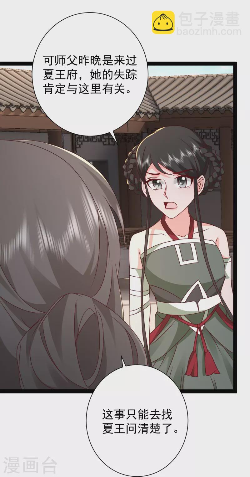 最強桃花運 - 第284話 又是詛咒？ - 4