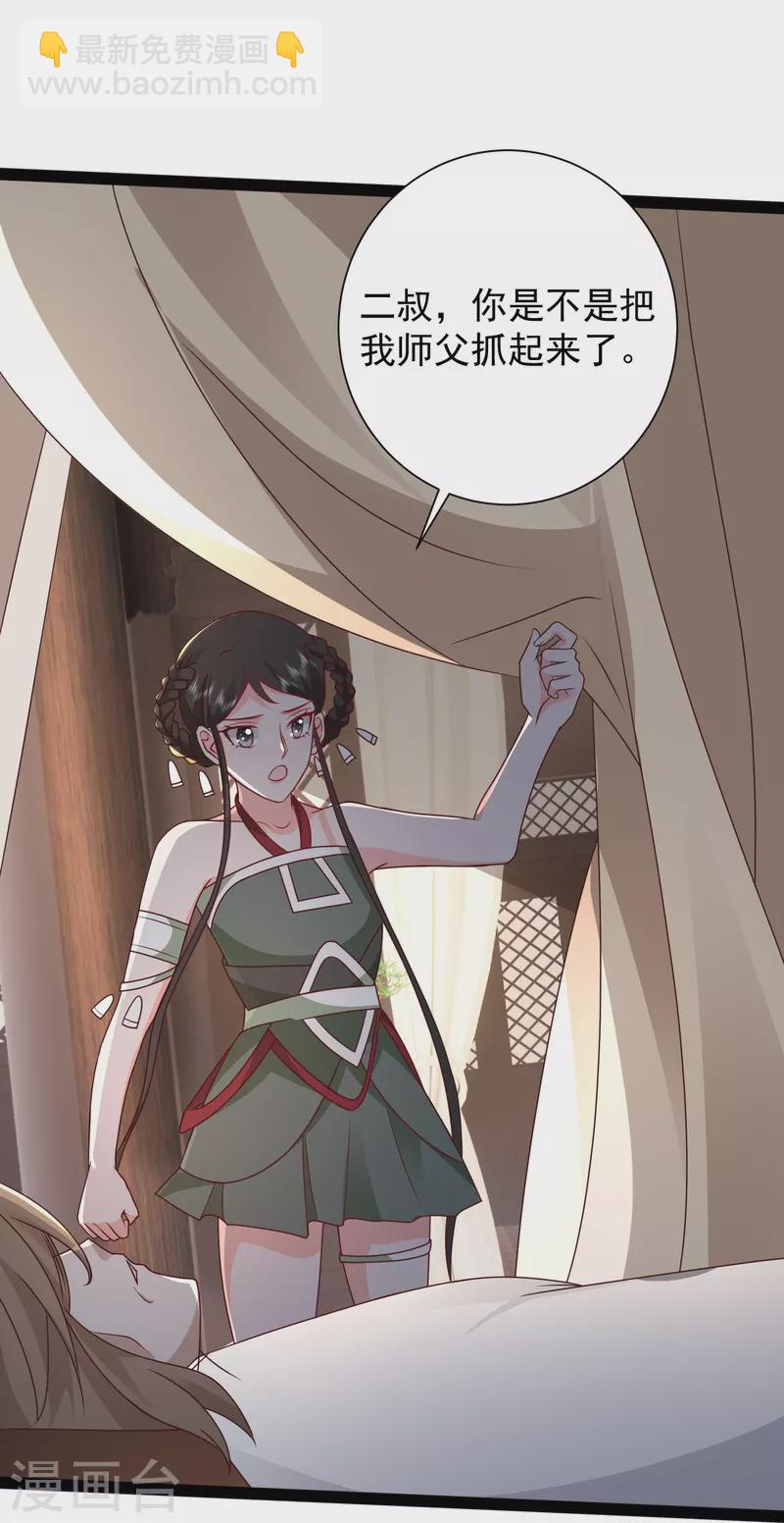 最強桃花運 - 第284話 又是詛咒？ - 1