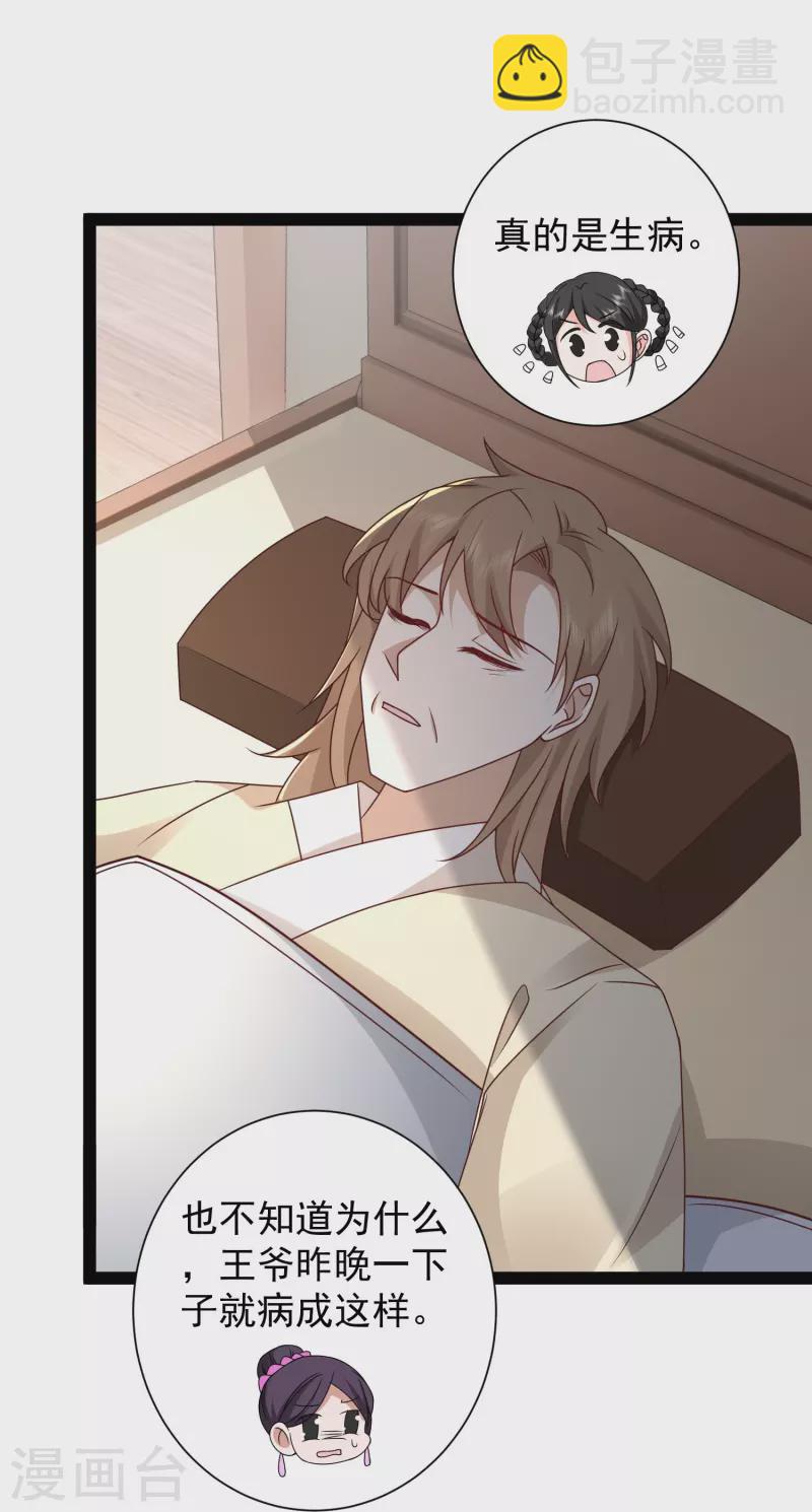 最強桃花運 - 第284話 又是詛咒？ - 2