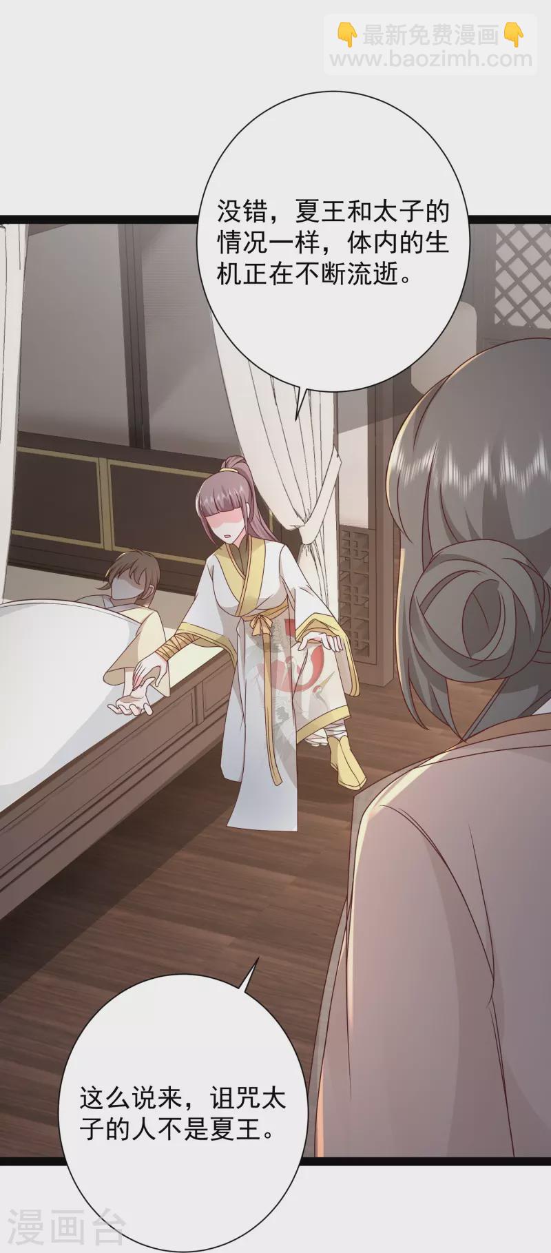 最強桃花運 - 第284話 又是詛咒？ - 3