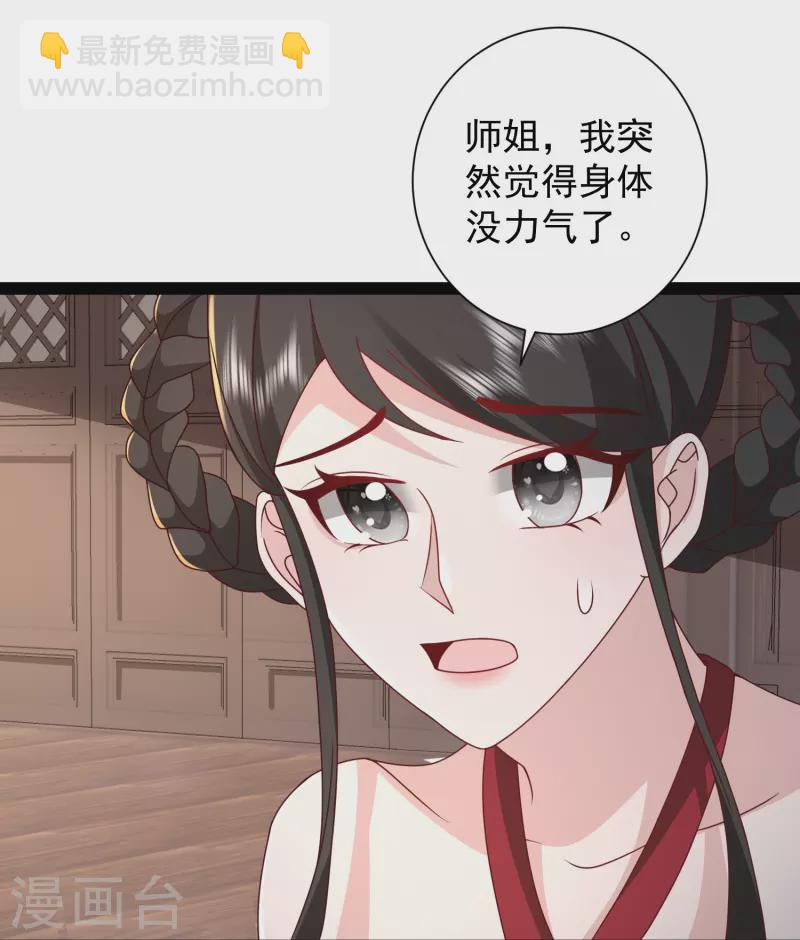 最強桃花運 - 第284話 又是詛咒？ - 5