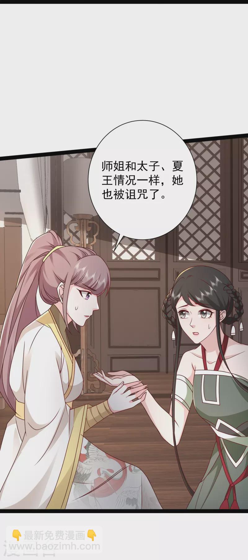 最強桃花運 - 第284話 又是詛咒？ - 6