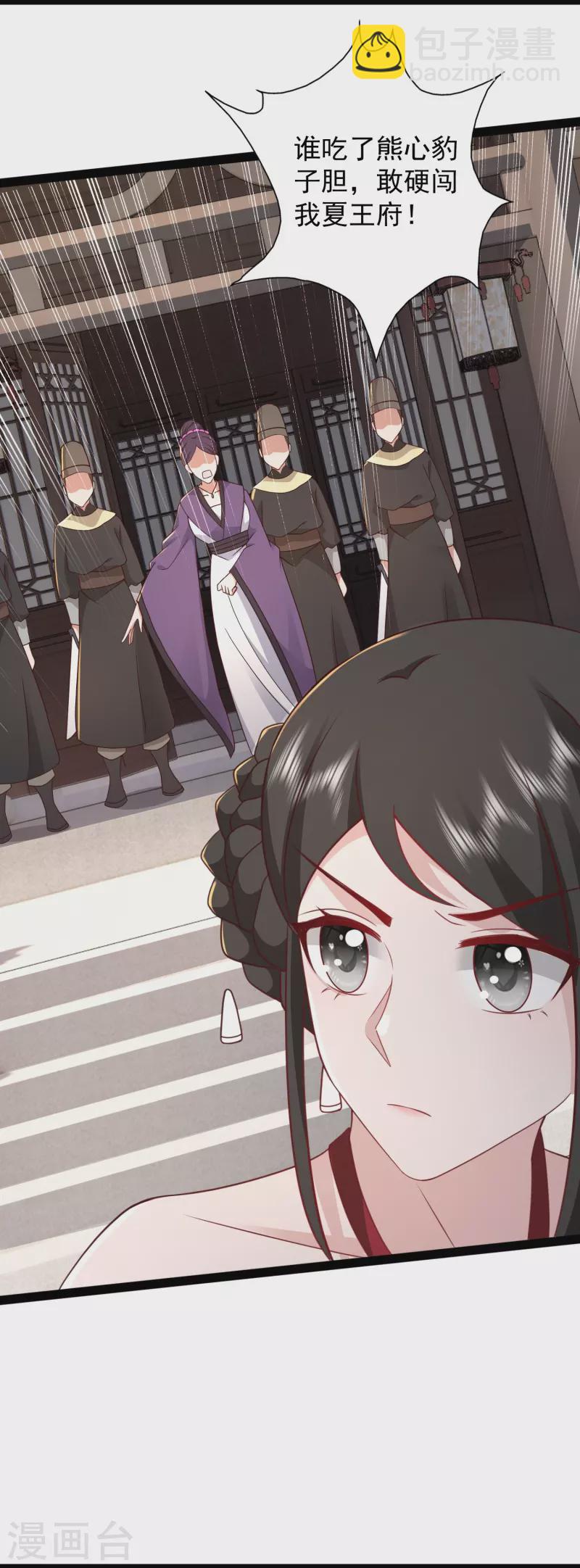 最強桃花運 - 第284話 又是詛咒？ - 4