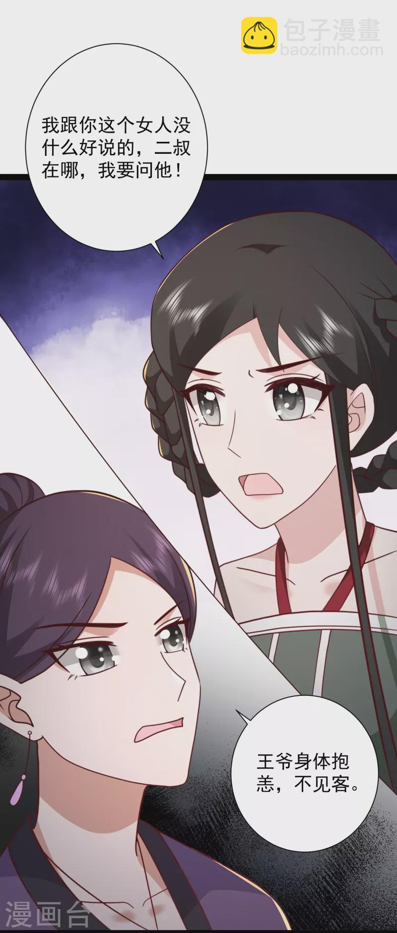 最強桃花運 - 第284話 又是詛咒？ - 1