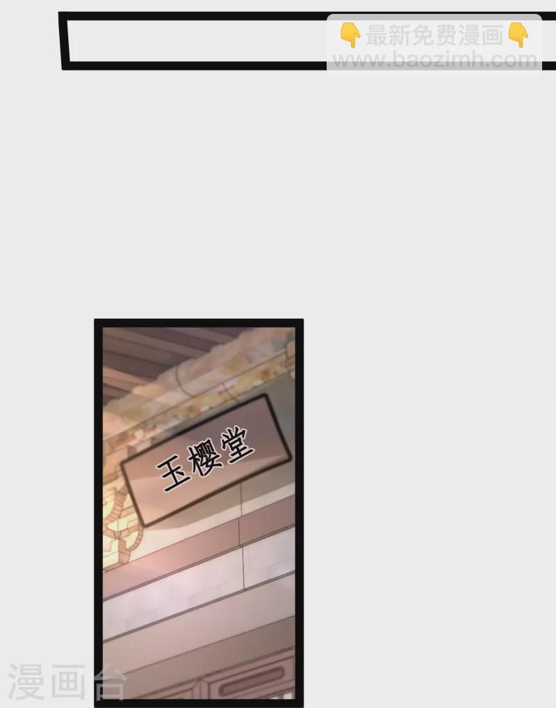 最強桃花運 - 第286話 玉櫻堂何在？ - 4